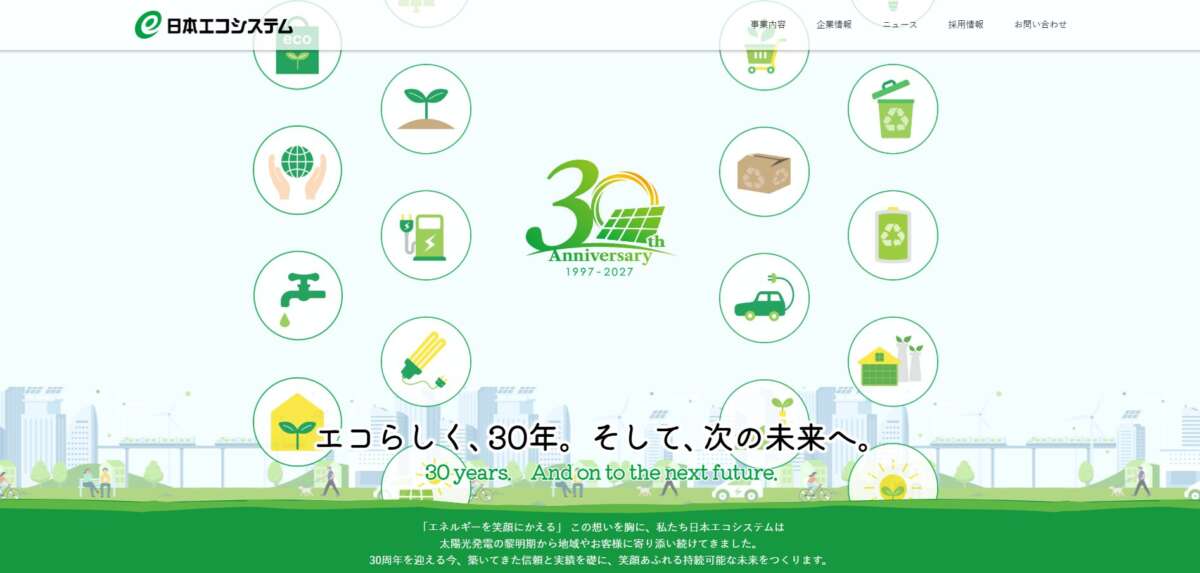 株式会社日本エコシステム公式HPの画像