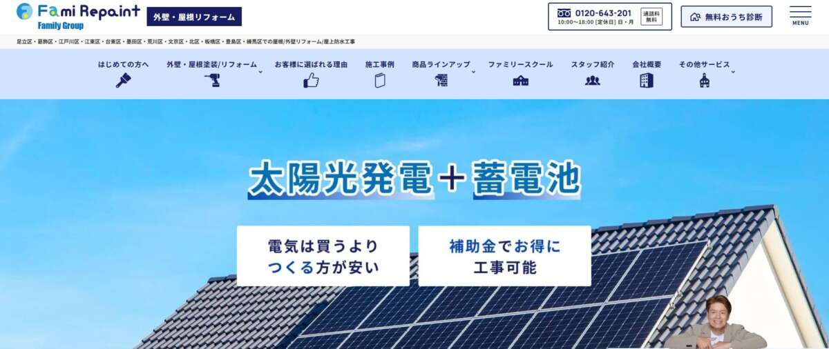 株式会社ファミリー工房 公式HPの画像