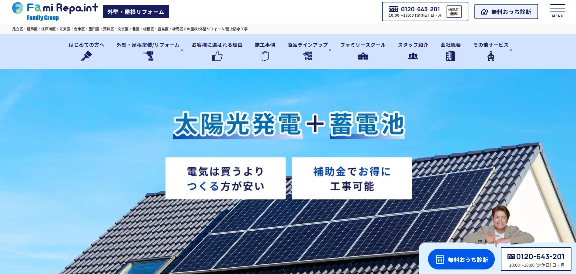 ファミリー工房 公式HPの画像