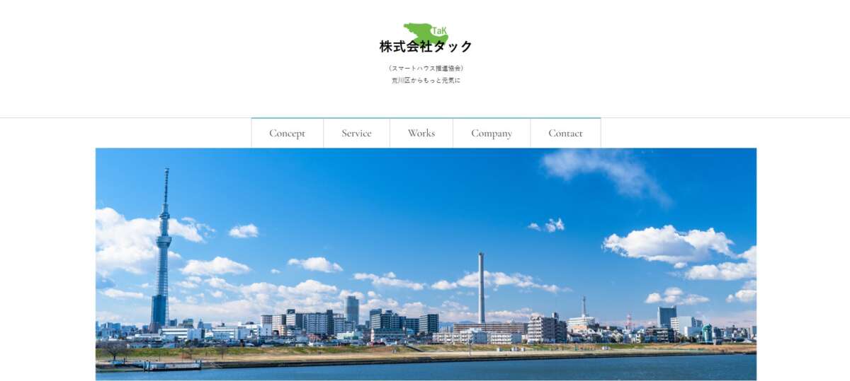 株式会社タック 公式HPの画像