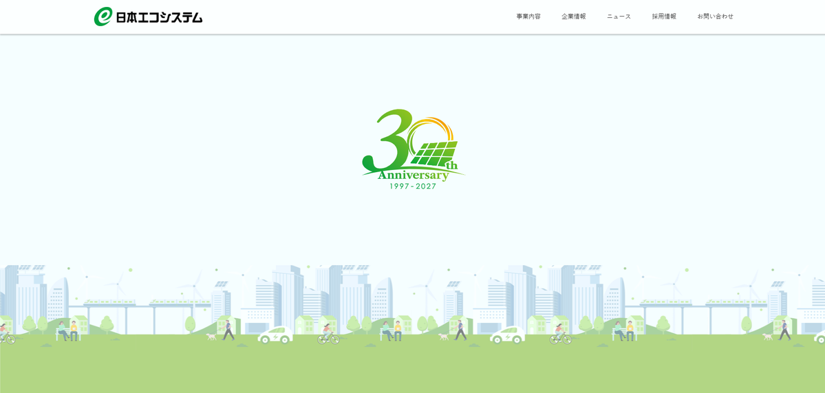 株式会社日本エコシステム公式HPの画像
