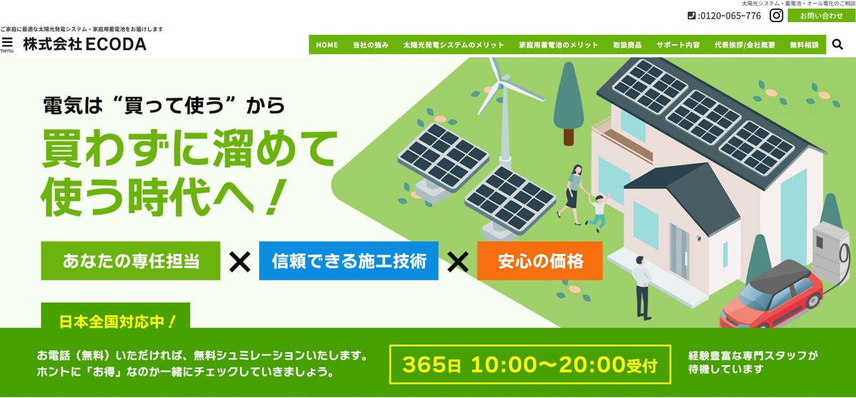 株式会社ECODA公式HP画像