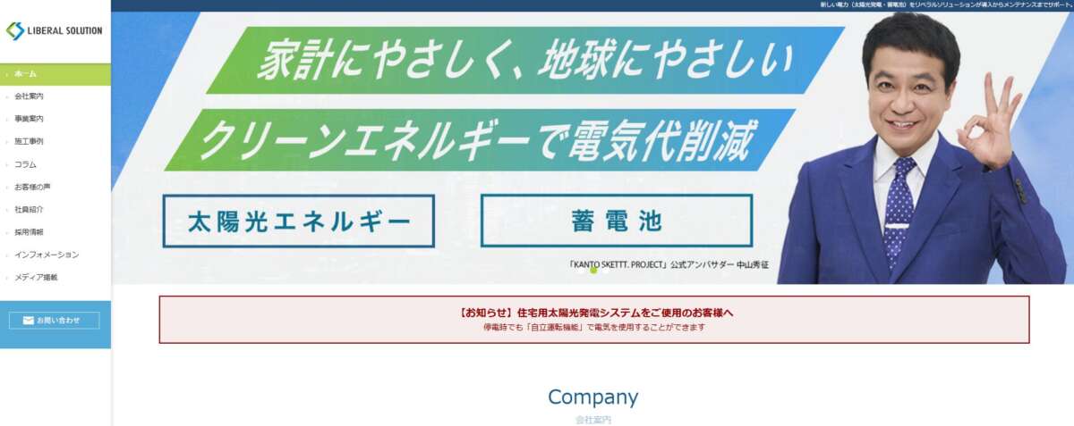 リベラルソリューション株式会社 公式HPの画像