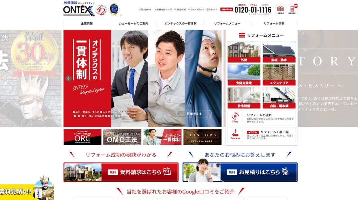 株式会社オンテックス公式HPの画像