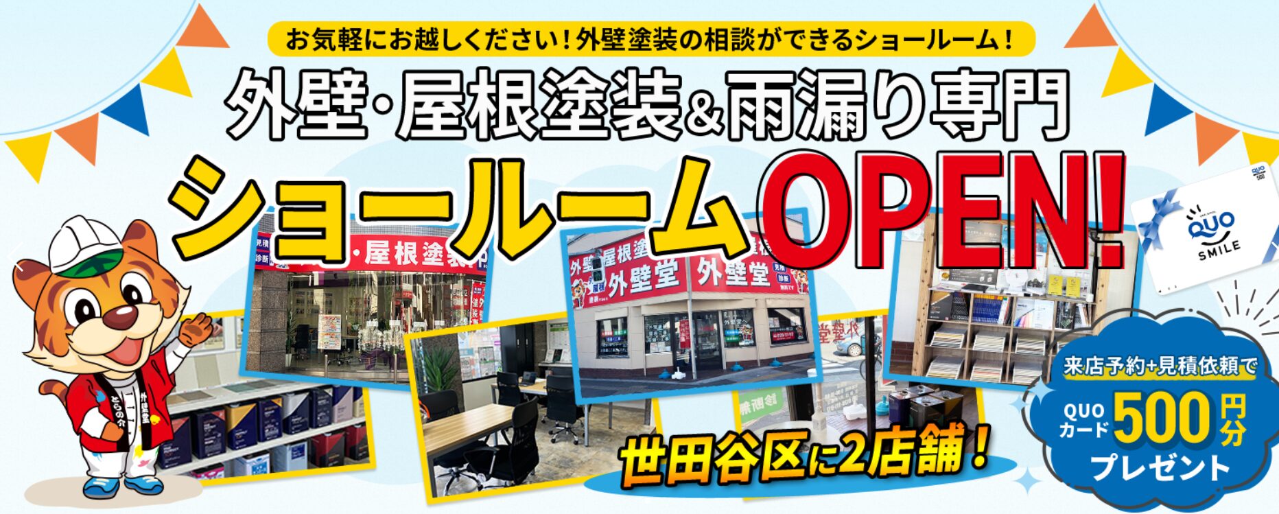 外壁堂（株式会社光トラスト）公式HPの画像