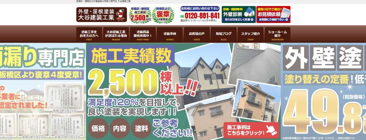 大谷建装工業株式会社公式HPの画像