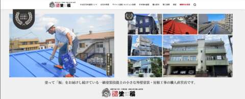 塗福（株式会社FUKUKAWA）公式HPの画像