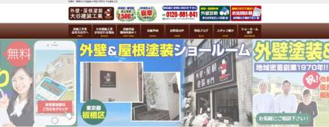 大谷建装工業株式会社公式HPの画像