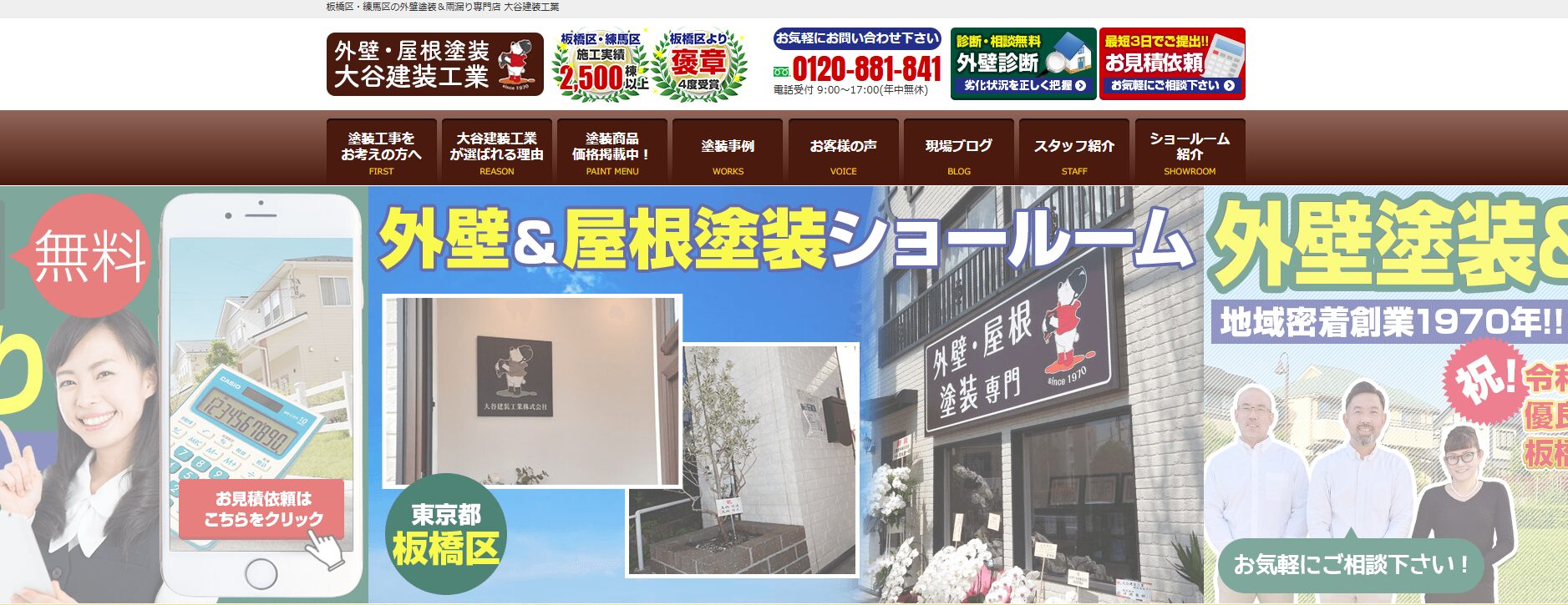 大谷建装工業株式会社公式HPの画像