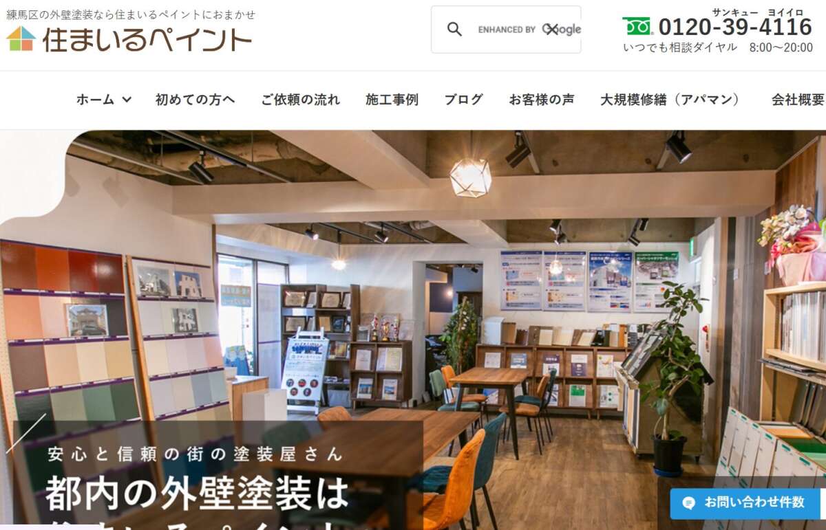 株式会社住まいるペイント公式HPの画像