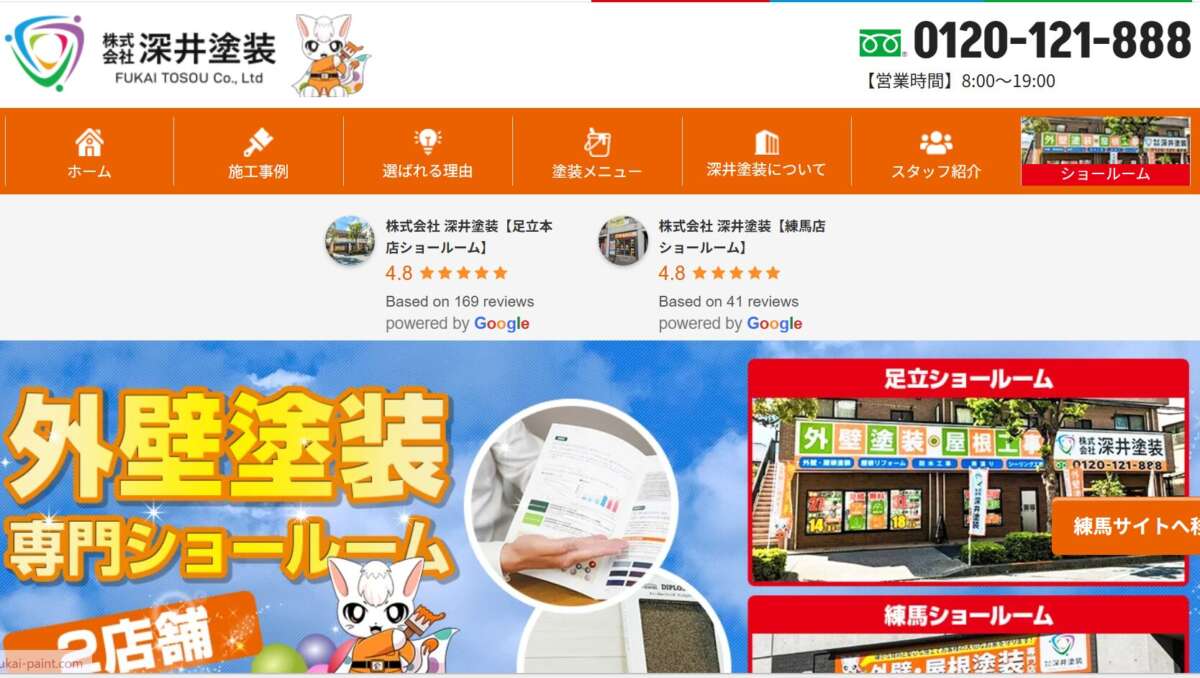 株式会社深井塗装公式HPの画像