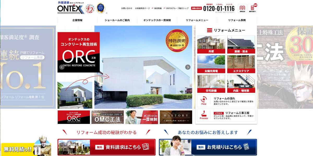 株式会社オンテックス公式HPの画像