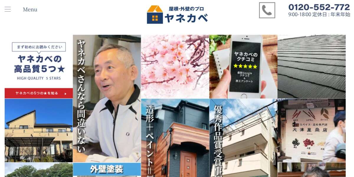 ヤネカベ杉並店(株式会社プロタイムズ総合研究所)公式HPの画像