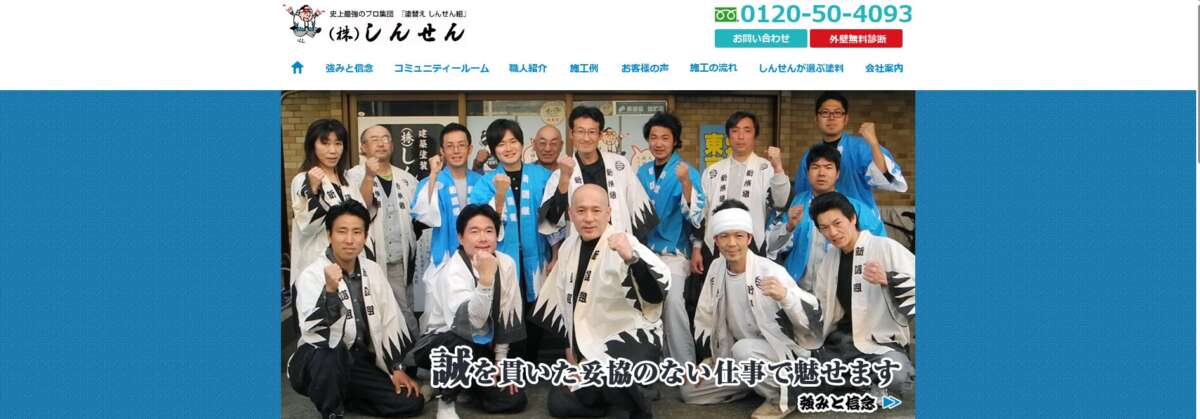 株式会社しんせん公式HPの画像