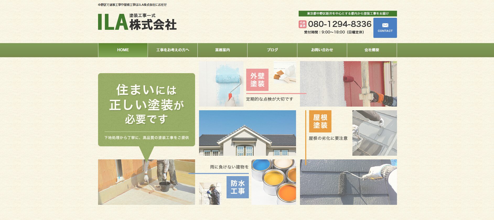 ILA株式会社公式HPの画像