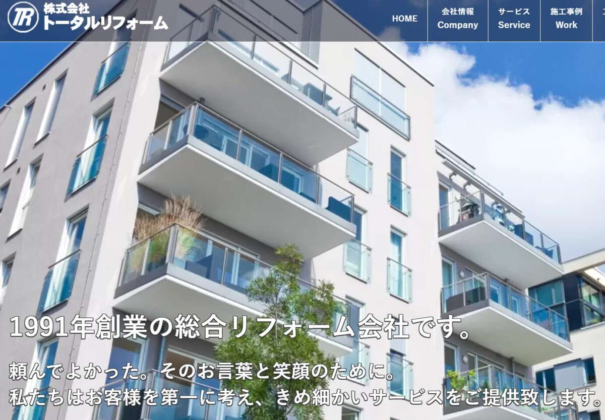 株式会社トータルリフォーム公式HPの画像