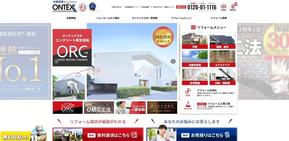 株式会社オンテックス公式HPの画像
