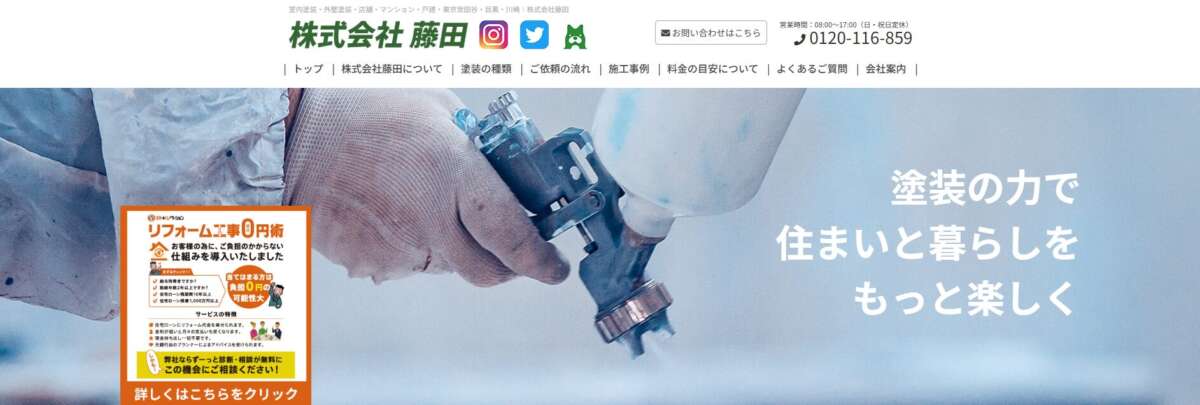 株式会社藤田公式HPの画像