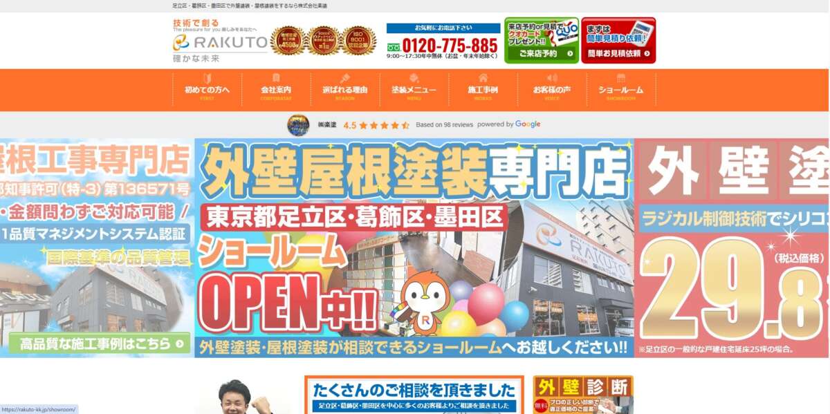 株式会社楽塗公式HPの画像