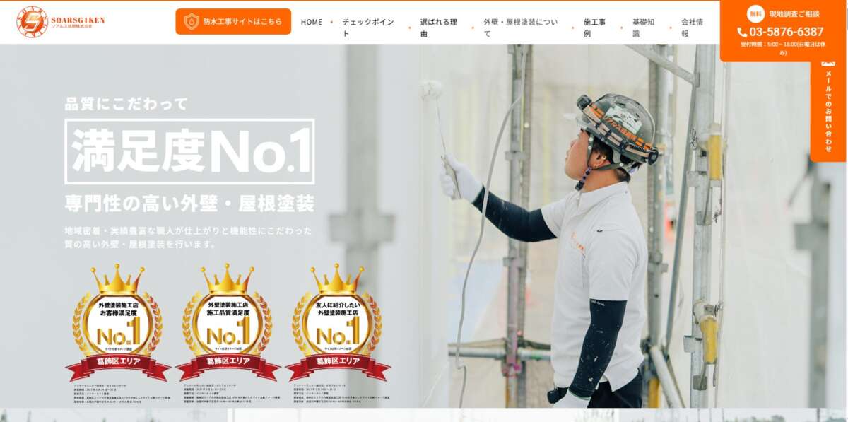 ソアルス技建株式会社公式HPの画像
