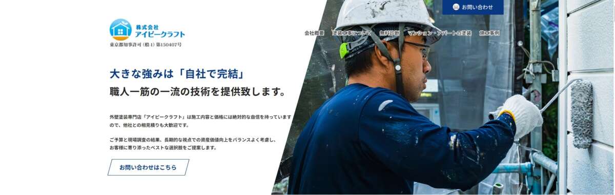 株式会社アイピークラフト公式HPの画像