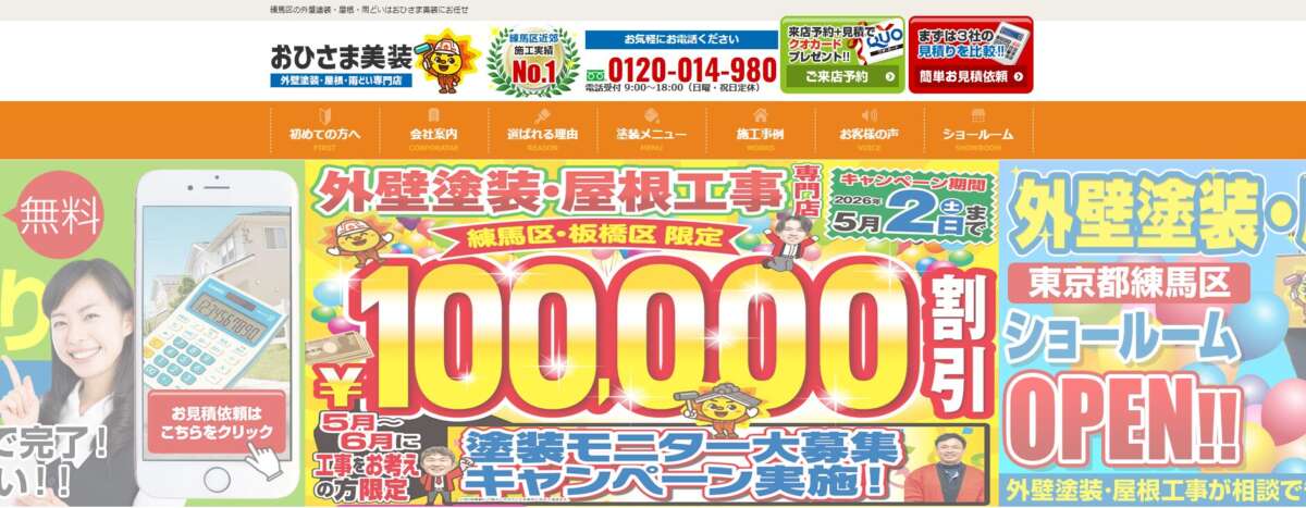 おひさま美装（株式会社ジューテクノ）公式HPの画像
