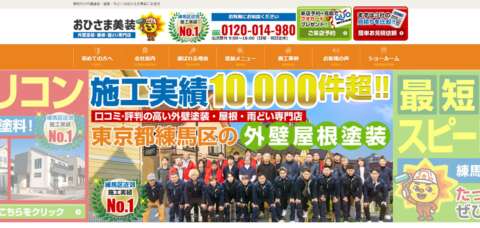 株式会社ジューテクノ（おひさま美装）公式HPの画像