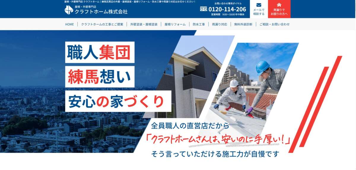クラフトホーム株式会社公式HPの画像