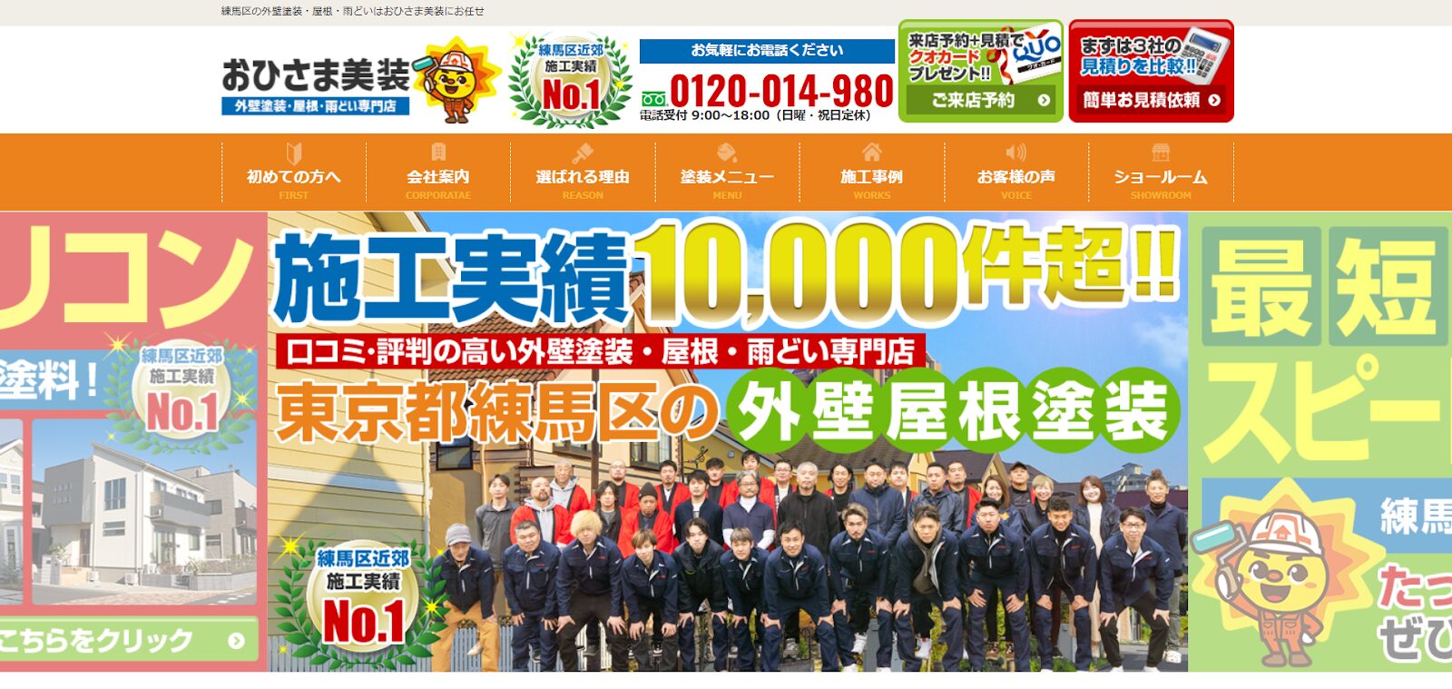 株式会社ジューテクノ（おひさま美装）公式HPの画像