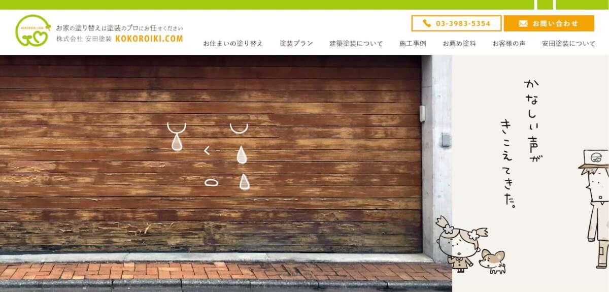 株式会社安田塗装公式HPの画像
