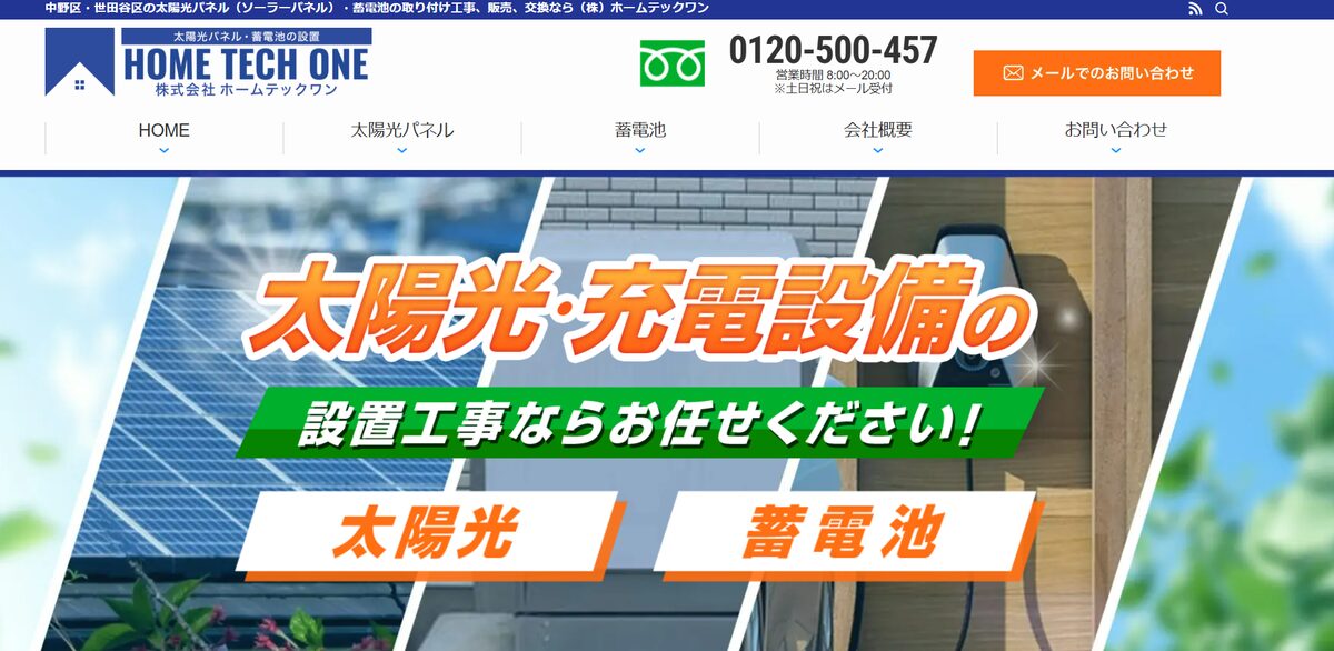 ホームテックワン（株式会社HOME TECH ONE）公式HPの画像