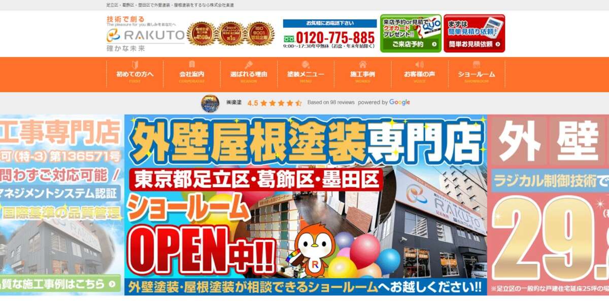 株式会社楽塗（楽塗）公式HPの画像