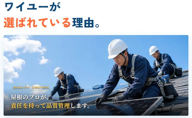 まごころ工務店(株式会社ワイユー)公式サイトの画像