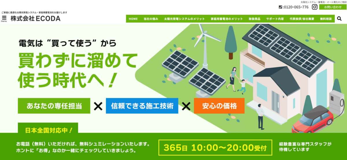 株式会社ECODA(エコダ)公式HPの画像